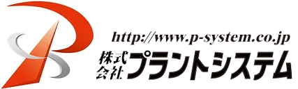 株式会社プラントシステム